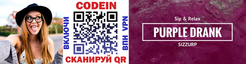 Кодеиновый сироп Lean Purple Drank  Купить закладки  Гусев 