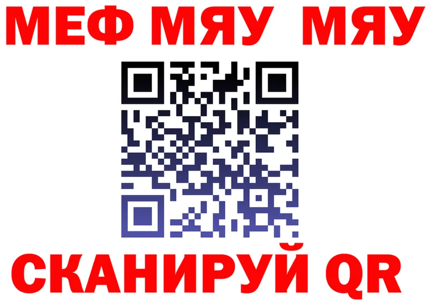 МЯУ-МЯУ mephedrone как зайти нарко площадка гидра Гусев